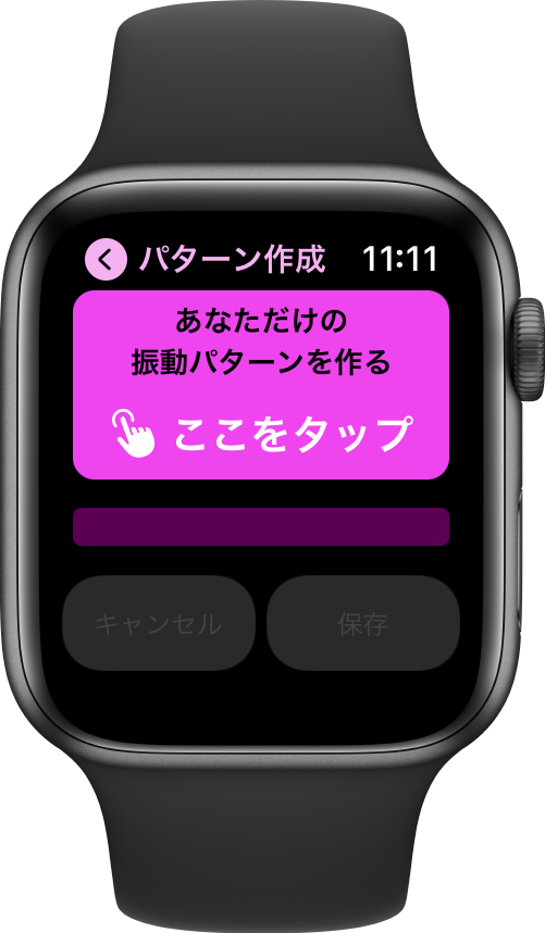 振動パターンを作成する