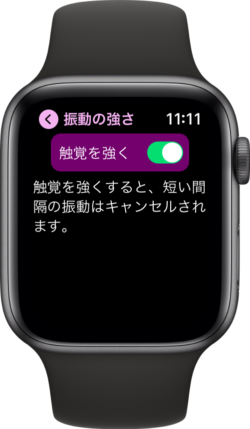 振動の強さを設定する